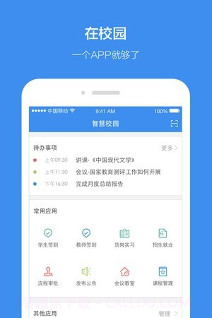 讯飞教育云截图4