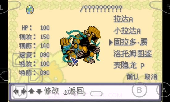 口袋妖怪特别篇赤15+拓展截图2