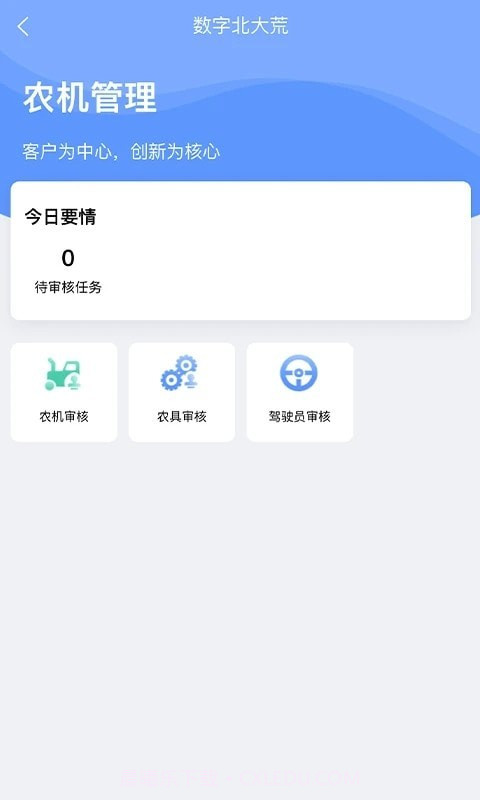数字北大荒截图1