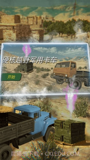 硬核越野军用卡车截图3