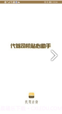 代驾计价助手v1.0.0截图3