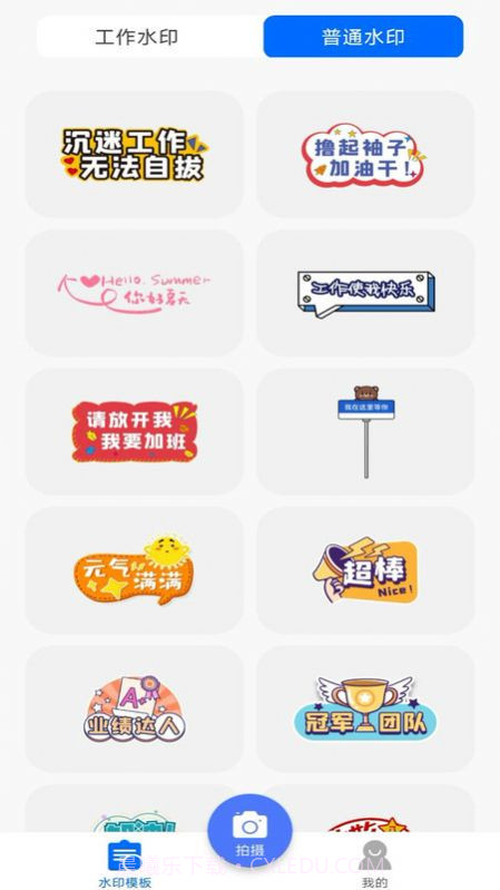 水印相机工程打卡截图3 水印相机工程打卡截图3