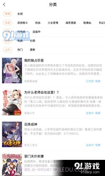 乐优漫截图2 乐优漫截图2
