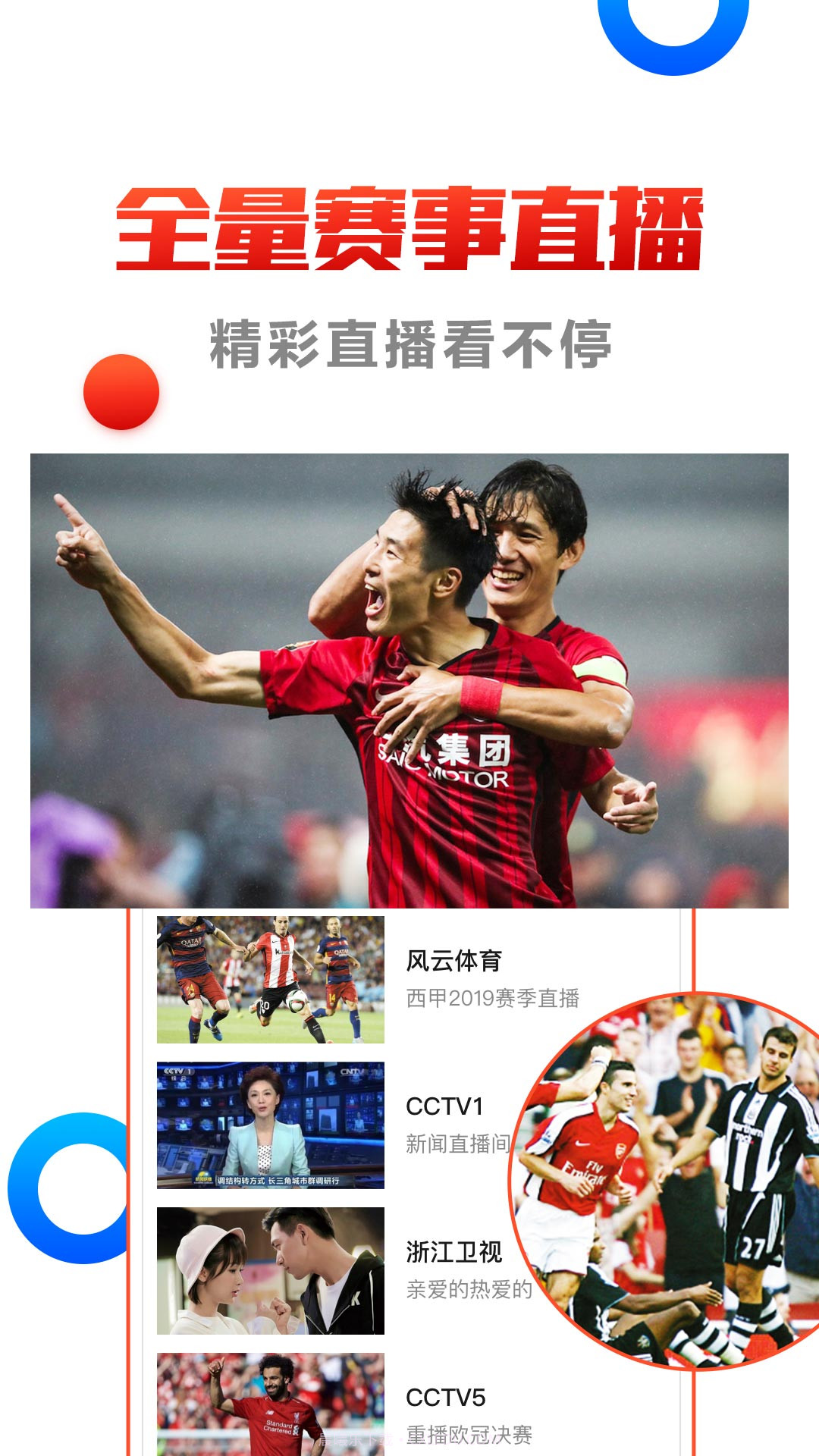 电视直播极速版截图2