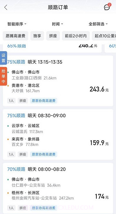 哈啰高德顺风车抢单工具截图3