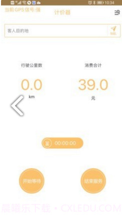 代驾计价助手v1.0.0截图1