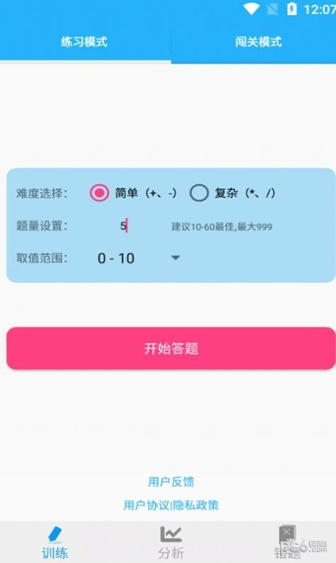 小满数学口算截图2