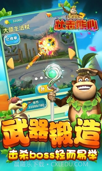 熊出没3壮志熊心新版截图3 熊出没3壮志熊心新版截图3