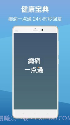 癫痫一点通截图1 癫痫一点通截图1