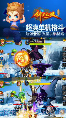 剑灵无双2正版截图3 剑灵无双2正版截图3