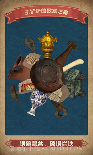 王铲铲的致富之路折相思截图1 王铲铲的致富之路折相思截图1