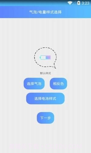 电池插件生成器截图3