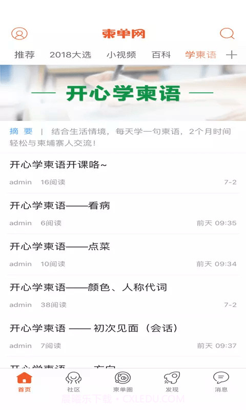 柬捷网(柬捷网KH)截图1 柬捷网(柬捷网KH)截图1