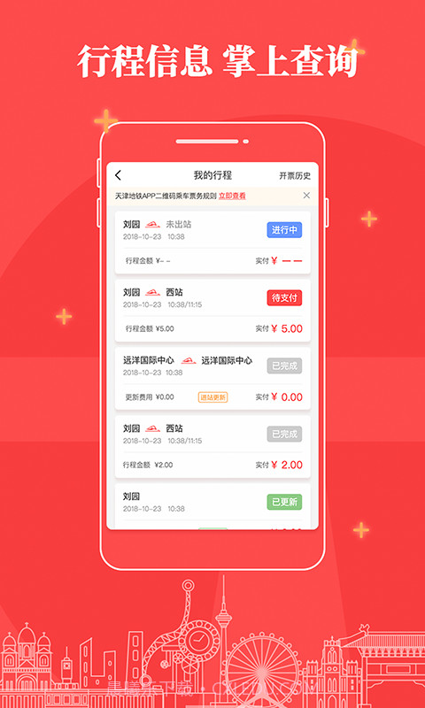 天津地铁截图4 天津地铁截图4