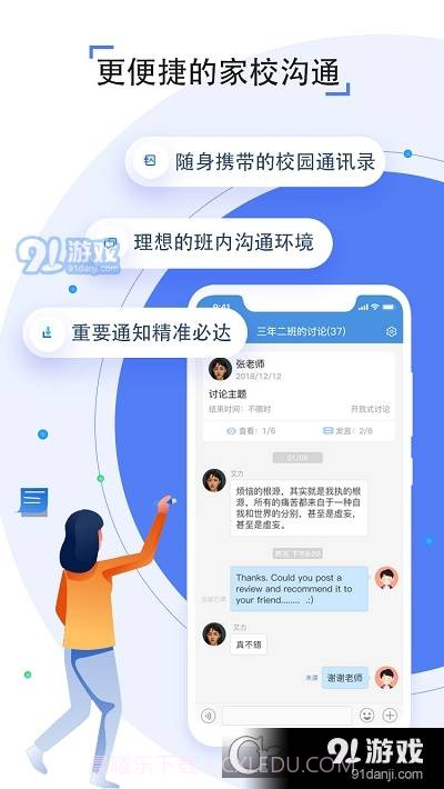 人人通学生账号登录平台截图3 人人通学生账号登录平台截图3