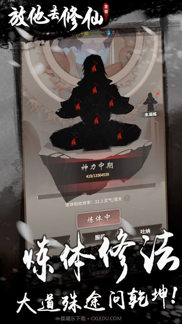 放他去修仙taptap版截图1