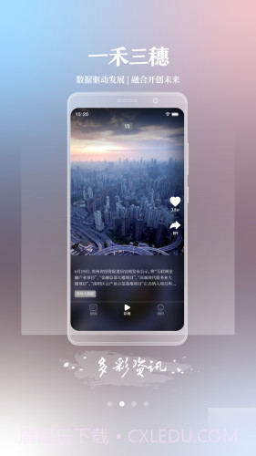 一禾三穗截图3 一禾三穗截图3