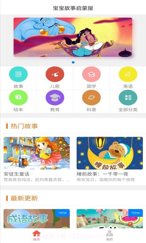 小小早教截图1 小小早教截图1
