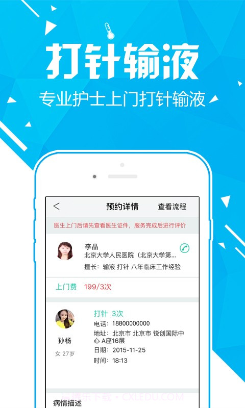 护士打针输液截图2