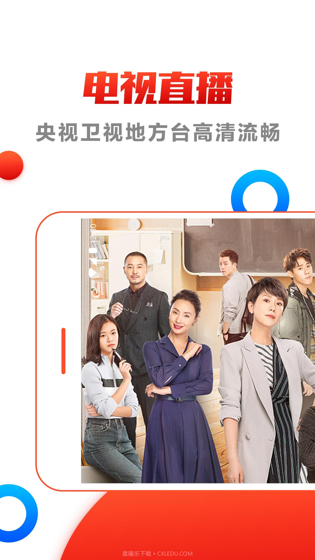 电视直播极速版截图3