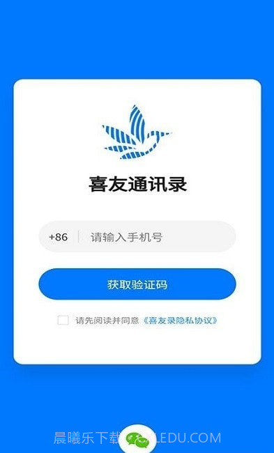 喜友通讯录截图1