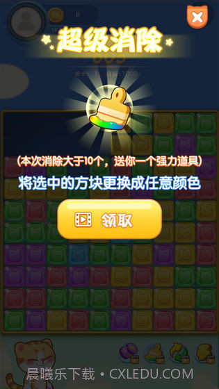 星星爱消消红包版截图2 星星爱消消红包版截图2