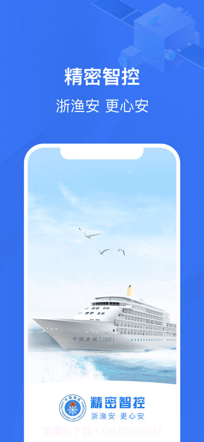 精密智控卫星流量截图3