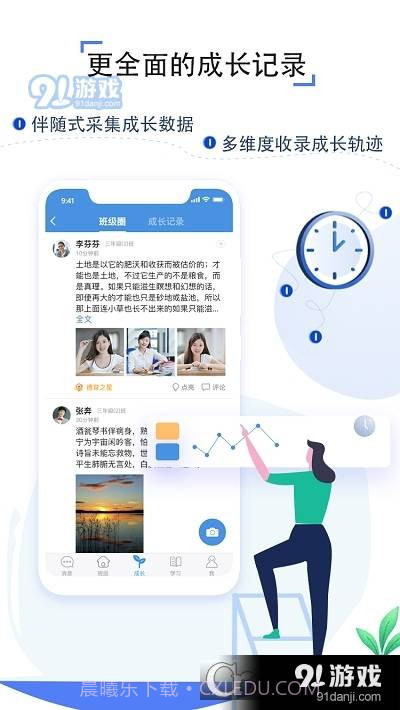 人人通学生账号登录平台截图4 人人通学生账号登录平台截图4