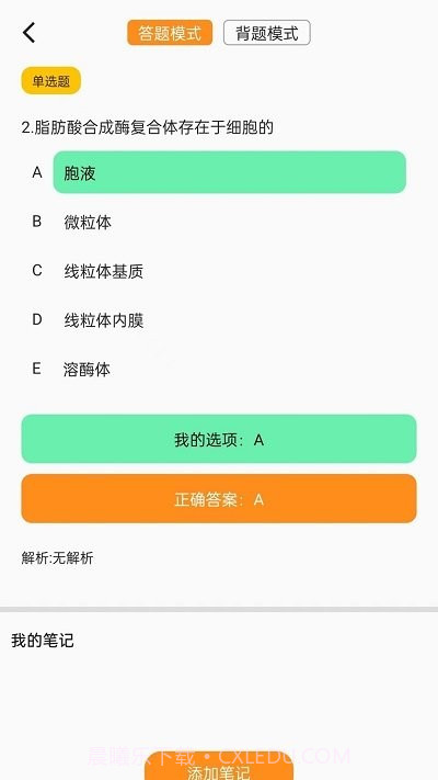 兽医宝执业兽医题库截图4