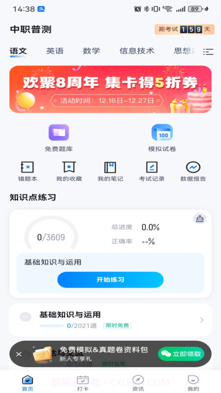 中职普测题库截图2 中职普测题库截图2