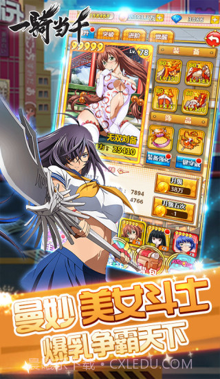 一骑当千截图2 一骑当千截图2