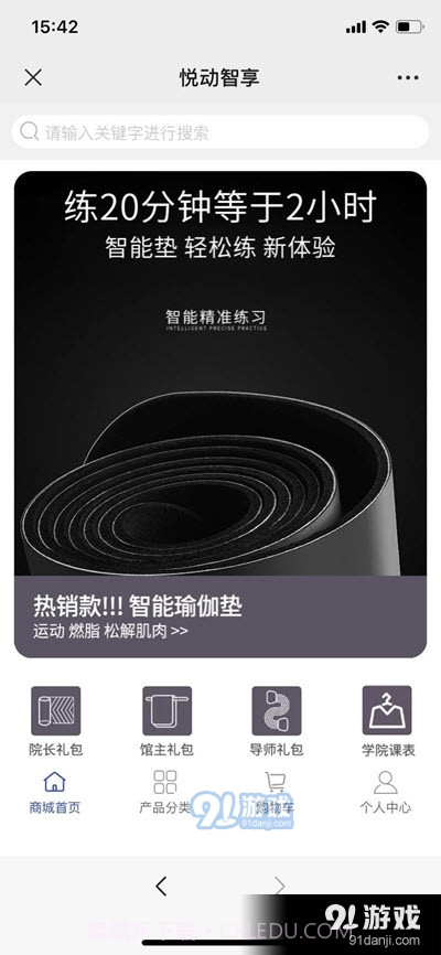 悦动智享截图2 悦动智享截图2