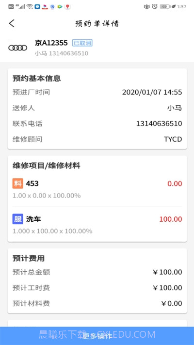 车易维修截图2 车易维修截图2