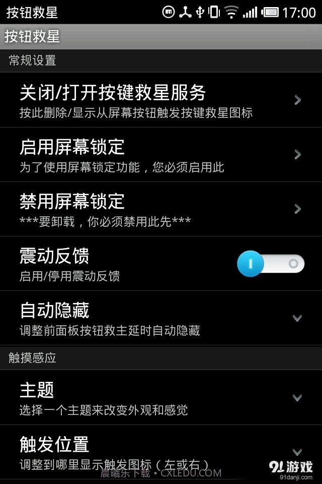 按键救星 Button Savior截图1 按键救星 Button Savior截图1