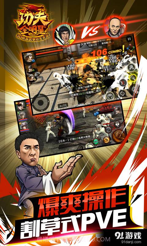 功夫全明星最新截图3 功夫全明星最新截图3