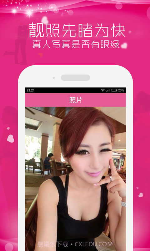 爱上陌生人截图1