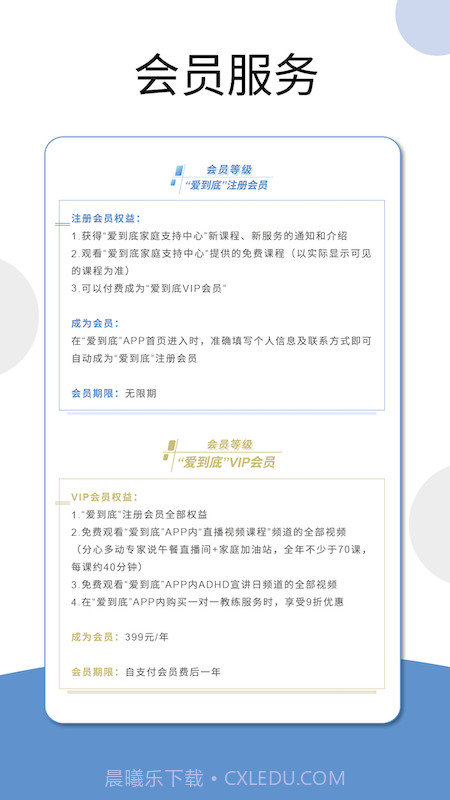 爱到底(家庭教育)截图3