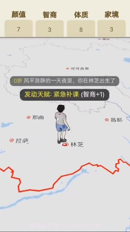 人生轨迹模拟器截图2 人生轨迹模拟器截图2