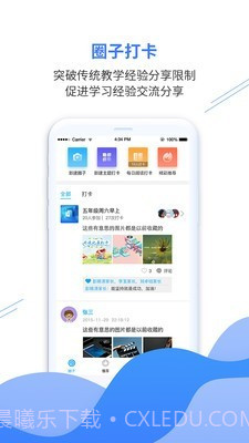 亿谷智慧教育截图3