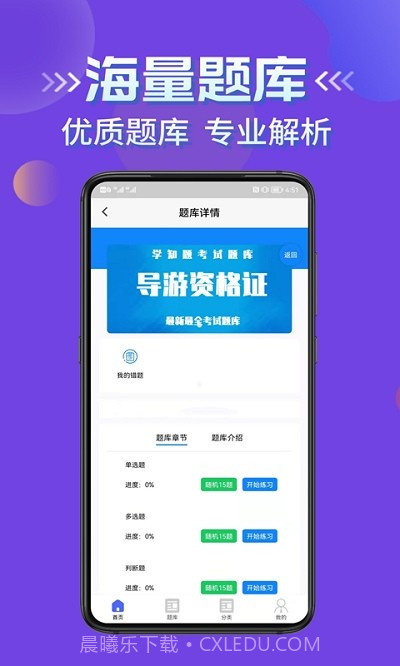 导游考证学知题截图3