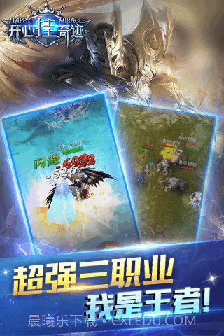 开心挂奇迹截图2 开心挂奇迹截图2