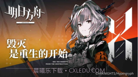 明日方舟修改截图2