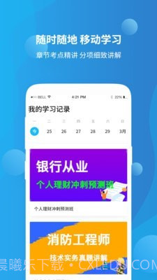 资格证学习截图2 资格证学习截图2