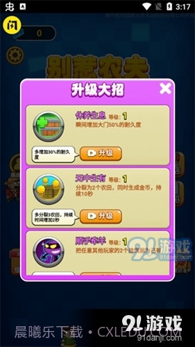 别惹农夫最新版免广告2023截图1 别惹农夫最新版免广告2023截图1