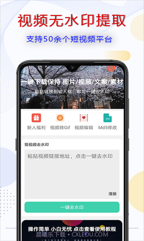 爱去水印截图1 爱去水印截图1