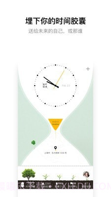 hope时间胶囊截图1 hope时间胶囊截图1