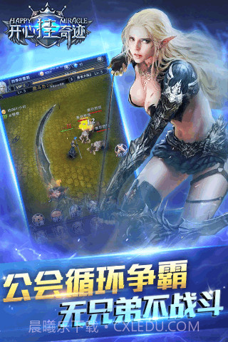 开心挂奇迹截图4 开心挂奇迹截图4