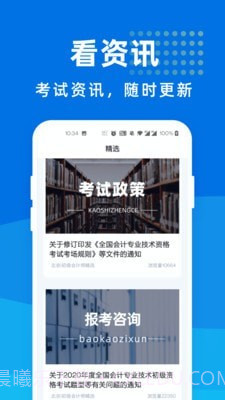 初级会计师宝官网截图4 初级会计师宝官网截图4