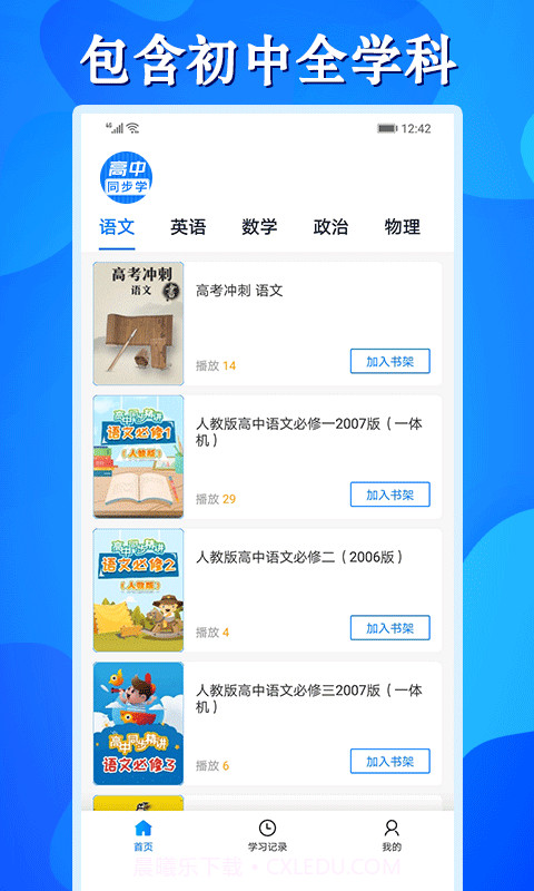 高中同步学精品课截图1 高中同步学精品课截图1