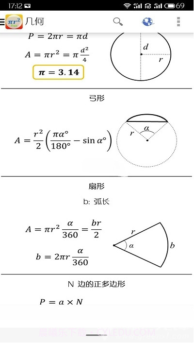 公式free(出色查询公式工具)V9.3 安卓最新版截图2 公式free(出色查询公式工具)V9.3 安卓最新版截图2